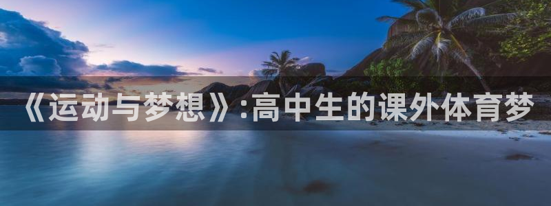3377体育app官网下载地址